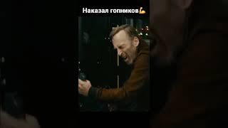 Ветеран наказал гопников️ #shorts #фильмы #кино #сериалы