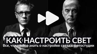 Как настроить импульсный свет? Пошаговая инструкция настройки импульсного света в фотостудии.