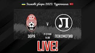 Live! Зоря - Локомотив. Зимові збори. Туреччина 2023.