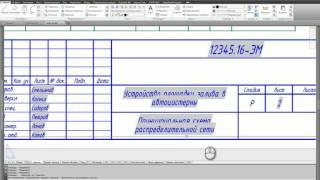 Autolisp. Автозаполнение ведомости рабочих чертежей