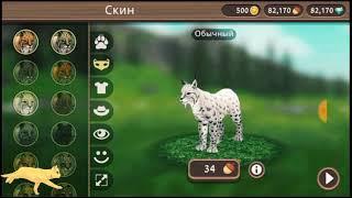 Жизнь в игре WildCraft#2. Создаю нового персонажа, часть 1. Семья рысей