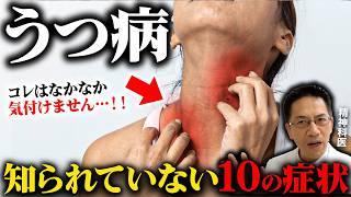 うつ病の知られていない10の症状【精神科医が徹底解説】