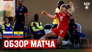 РОССИЯ –  ЭКВАДОР: ОБЗОР МАТЧА | HIGHLIGHTS RUSSIA – ECUADOR