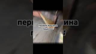 POV:купил машину в 15 лет #машина #car #авто #дрифт #жигули