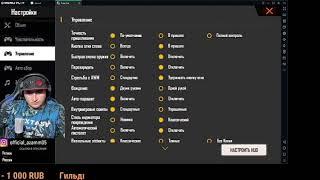 АЗАММ ПОКАЗАЛ НАСТРОЙКУ ЭМУЛЯТОРMEMU PLAY/FREE FIRE