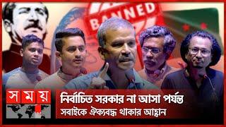 গণহত্যার দায়ে আওয়ামী লীগকে নিষিদ্ধের দাবি হাসনাত আব্দুল্লাহর | Bans Awami League | Political News