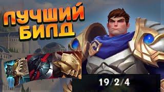 ГАРЕН ГАЙД WILD RIFT ТОП СБОРКА БИЛД #garenwildrift #wildriftmontage #leagueoflegends #wildrift