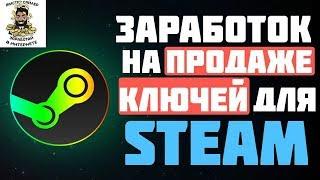 Заработок на перепродаже игр Steam / Заработок на коллекционных карточках Steam