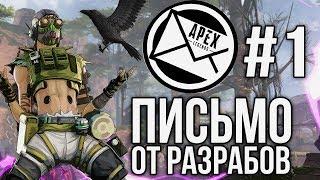Боевой Пропуск, Легенда Octane, Баланс (Письмо Разрабов #1 Apex Legends)
