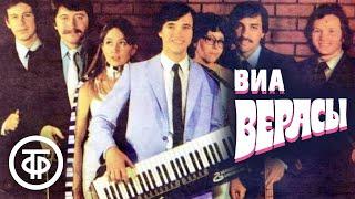 ВИА "Верасы". Сборник песен. Эстрада 1970-80-х