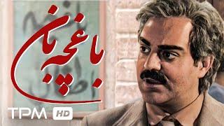 فیلم جدید و جذاب باغچه بان | Baghchehban movie