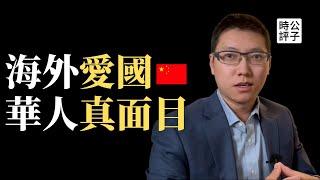 中国留学小粉红在美国校园挂五星红旗，台湾学生反击！海外华人用实际行动“反华”，只有我敢说出来！爱党爱国，不作不死...