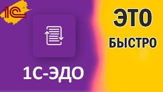 1С-ЭДО - Почему стоит использовать взамен "БУМАГЕ"