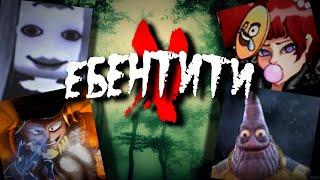 Ебентити V #5 | Identity V