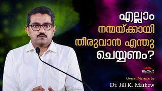 Jill K Mathew | Calvary Prayer Fellowship |Gospel Message | 23 10 2024