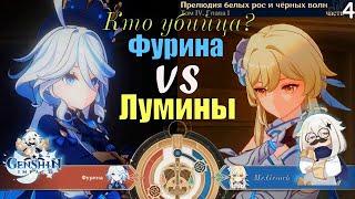 #334 : Финал сюжета. Оправдание Лини. Genshin Impact PS4