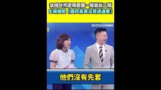 翁曉玲荒謬稱罷團一階簽給二階 全場傻眼「國民黨真沒簽過連署」｜三立新聞網 SETN.com