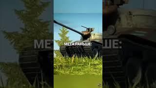 Мета сейчас vs Мета раньше #wg #wotblitz #lesta #wot #gaming #blitzreplays #worldoftanksblitz