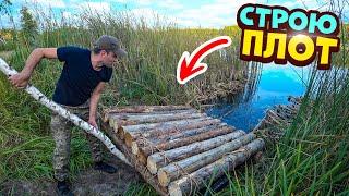 Построил Плот из бревен! Для рыбалки на озере!