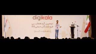 Digikala Seller Conference - 2018