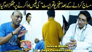 Physiotherapy Center Fees ka Rola | Saleem Albela Goga Pasroori Funny Video