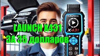 Launch X431 за 35 доллаов  Как купить очень дешевый ланч