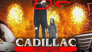 Песня клип про Слендермена пародия Morgenshtern & Элджей Cadillac Slenderman