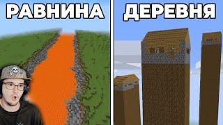 МАЙНКРАФТ ► Найдены самые НЕВЕРОЯТНЫЕ Сиды MineCraft ( Стоун! ) | Реакция