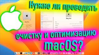 НУЖНО ЛИ ПРОВОДИТЬ ОЧИСТКУ И ОПТИМИЗАЦИЮ MACOS? HACKINTOSH! - ALEXEY BORONENKOV | 4K