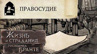 Истинный Дворянин: Проверка твёрдости и решимости! The Life and Suffering of Sir Brante #34