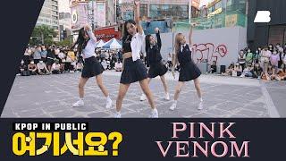 [여기서요?] 블랙핑크 BLACKPINK - Pink Venom _ A Team (SCHOOL LOOK ver.) | 커버댄스 Dance Cover @20220903 신촌 버스킹