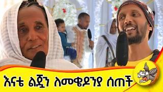 በልጄ ክርስትና እናቴን ሰርፕራይዝ አደረኳት!#dinklejoch #eshetumelese #donkey #mekedonia #biniam