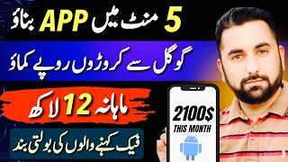 how to create an app free without coding || mobile app development || Aqib Shaheen