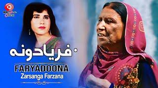 Faryadoona | Zarsanga & Farzana | Pashto Songs | فریادونہ | Afghan | HD Video | MMC Music OFFICIAL