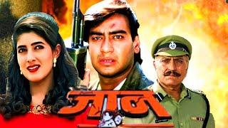 Jaan Full Movie -Action Romantic Hindi Movie -Ajay Devgn, Twinkle Khanna, Amrish Puri -ज़बरदस्त मूवी