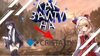 |КАК ЗАЙТИ НА СЕРВЕР CRISTALIX |2021| НА ПИРАТКЕ!!!