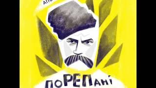 поРЕПані вірші - Всякому місту – звичай і права (сл. Григорій Сковорода)(РЕП ДО ЗНО)