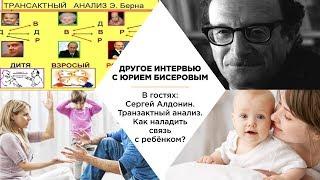 Как наладить связь с ребенком? Эрик Берн: транзактный анализ. Игры, в которые играют люди