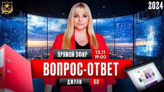 Вопрос - ответ. 13 ноября 2024 года.