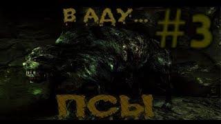 S.T.A.L.K.E.R. В Аду... Псы. #3. Квест Кардана. Запчасти для огнемёта.