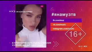 Заставка "#ЯНАМУЗТВ"(МузТВ)