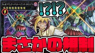 【遊戯王】 10年以上の時を経て 名誉の制限になったカード 『No.40 ギミック・パペット－ヘブンズ・ストリングス』 【ゆっくり解説】