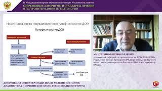 Дисфункция сфинктера Одди после холецистэктомии. Диагност. и лечение (согласно рекомендациям Рим-ІV)