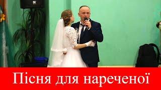 Наречений співає на весіллі для дружини. Супер подарунок на весілля