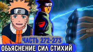 [Вжиться И Выжить #272-273] Ирука Объясняют Как Работает Стихийная Чакра! | Озвучка Фанфика