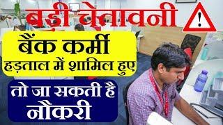 Bank Employees Salary Revision | Strike Latest News| Central Government Salary Hike & Increment 2018