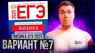 ФИЗИКА ЕГЭ 2025 ВАРИАНТ 7 ДЕМИДОВА РАЗБОР ЗАДАНИЙ | Влад Перетрухин - Global_EE