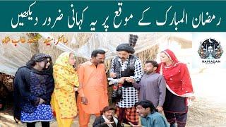 Ramzan Story/Ch Koki,Jagga,Jutti Maria,Rajjo#comedy #funny #entertainment #funnycomedy#ramadan