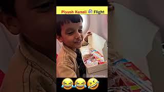 Piyush Kunali की Flight ️ #souravjoshivlogs #newvideo #shorts