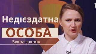 Підстави та порядок визнання особи недієздатною | Буква закону | Ранок надії